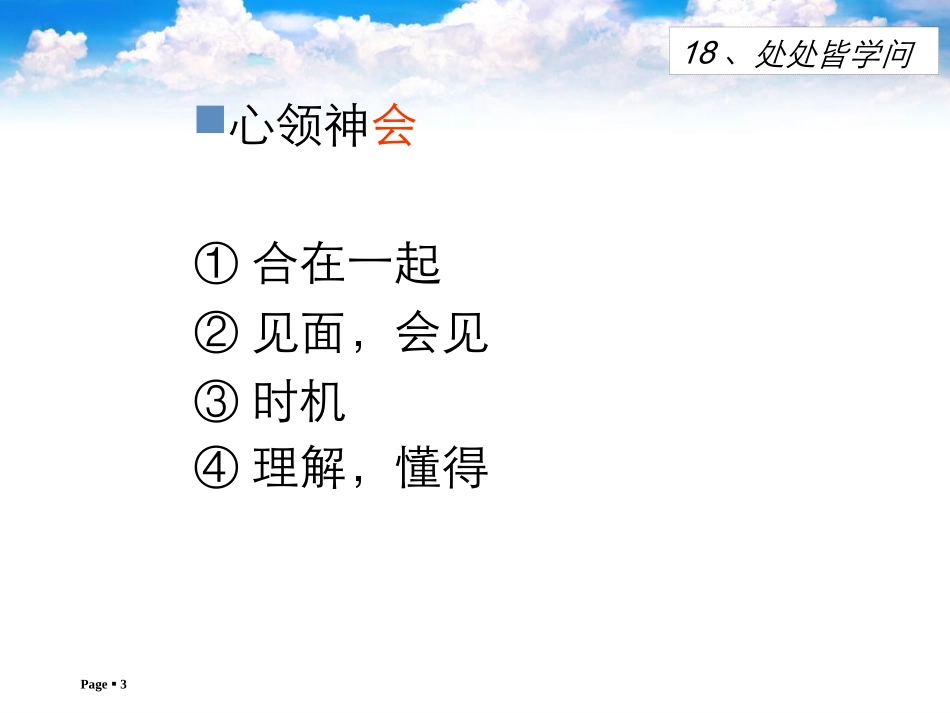 第六册《18处处皆学问》教学案例_第3页