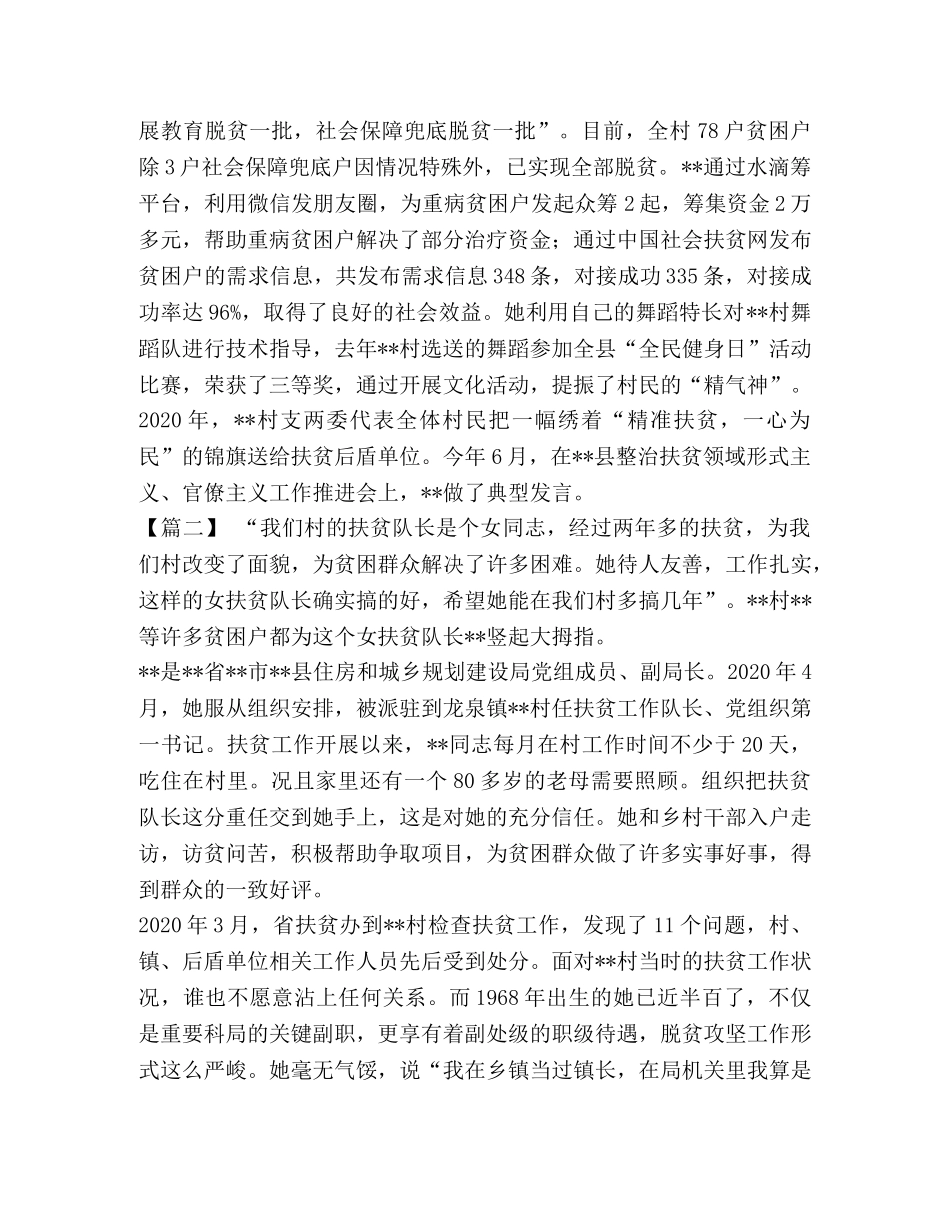 精准扶贫先进个人事迹材料六篇合集 精准扶贫个人事迹材料 _第2页