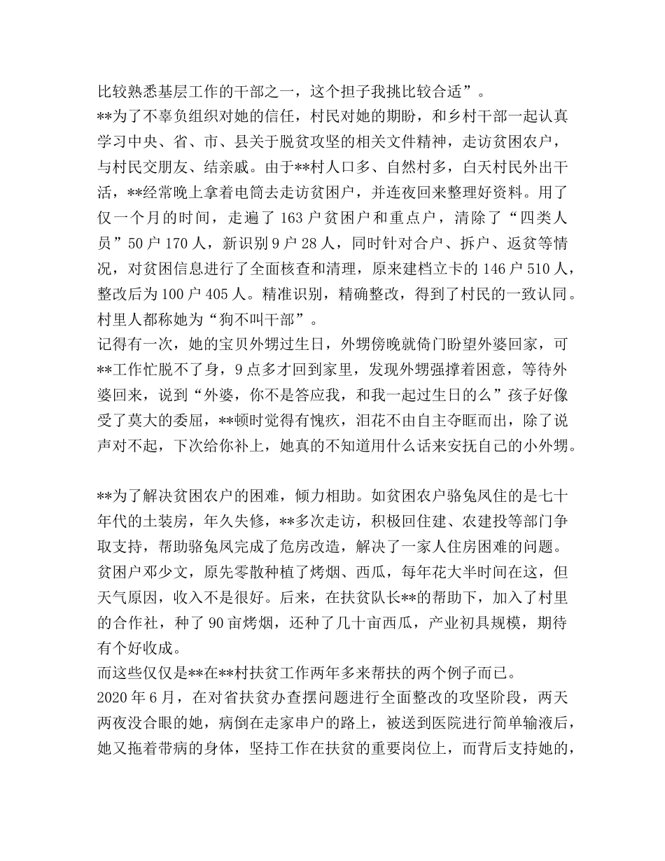 精准扶贫先进个人事迹材料六篇合集 精准扶贫个人事迹材料 _第3页