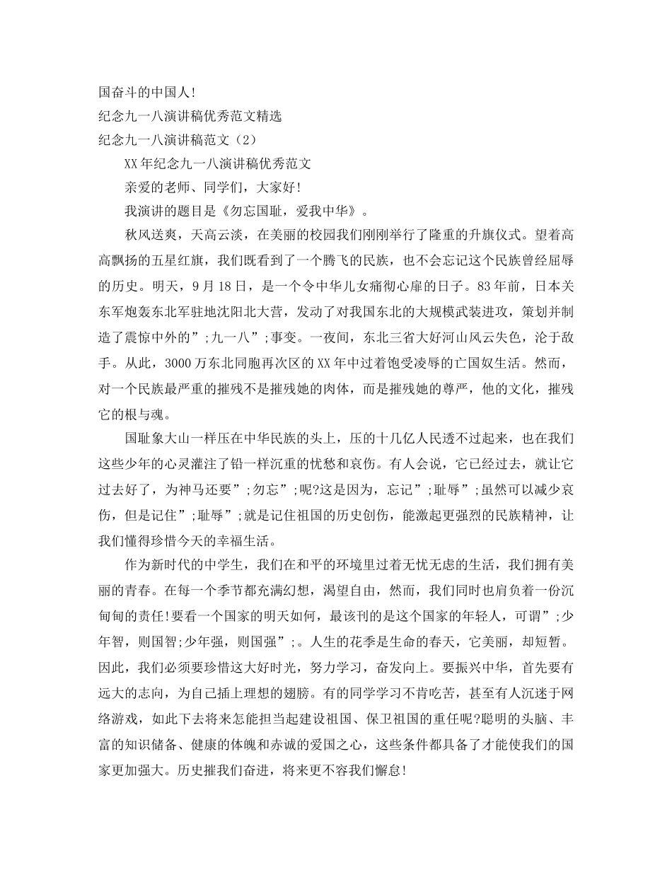 纪念九一八演讲稿范文4篇 _第2页