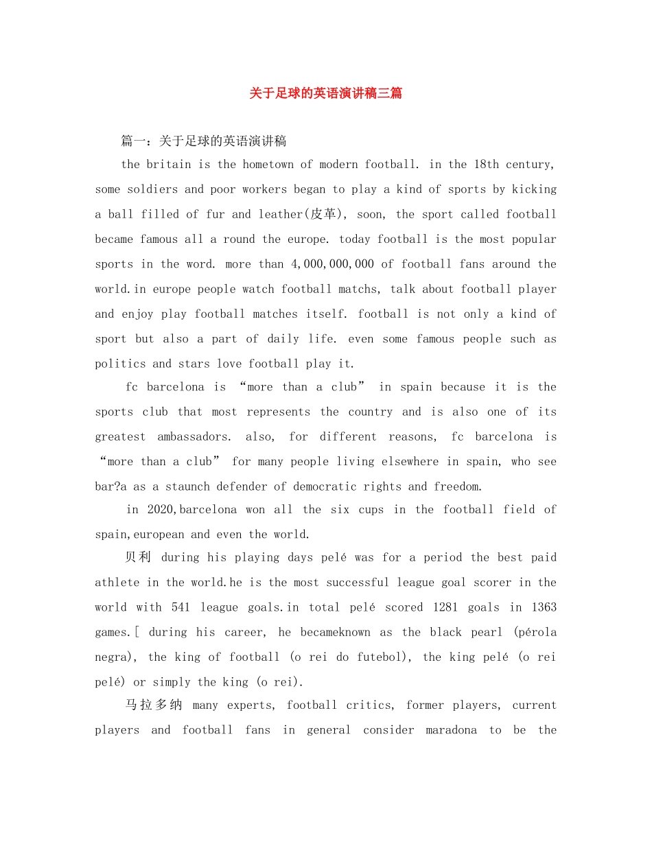 关于足球的英语演讲稿三篇 _第1页