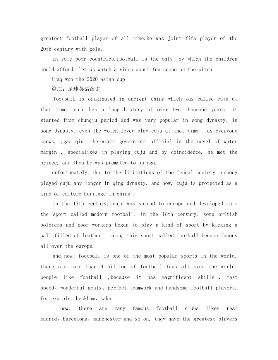 关于足球的英语演讲稿三篇 _第2页