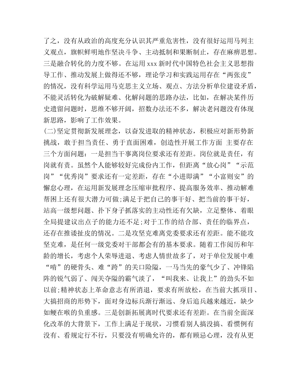 以上是我的对照检查材料 [主题教育个人检视问题对照检查材料] _第2页