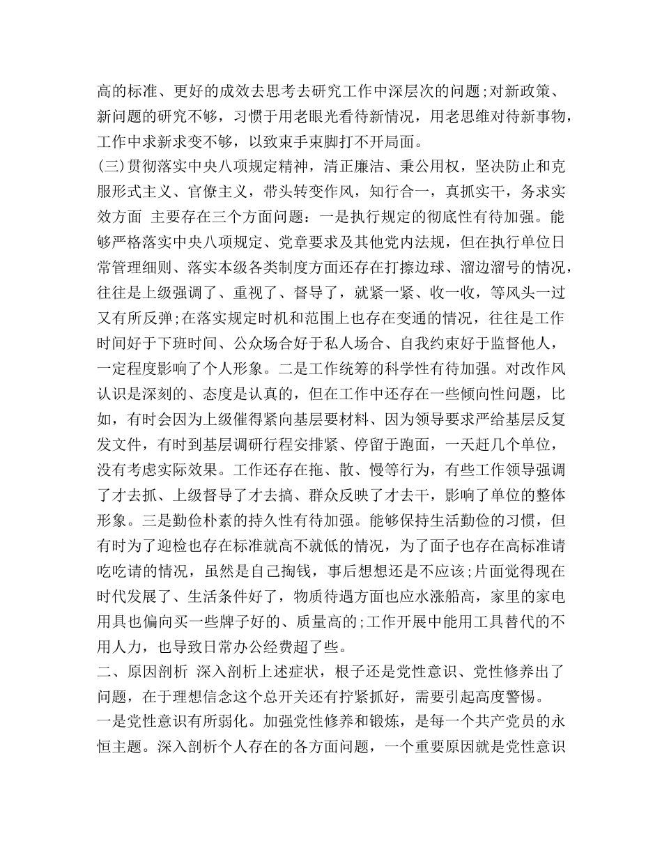 以上是我的对照检查材料 [主题教育个人检视问题对照检查材料] _第3页