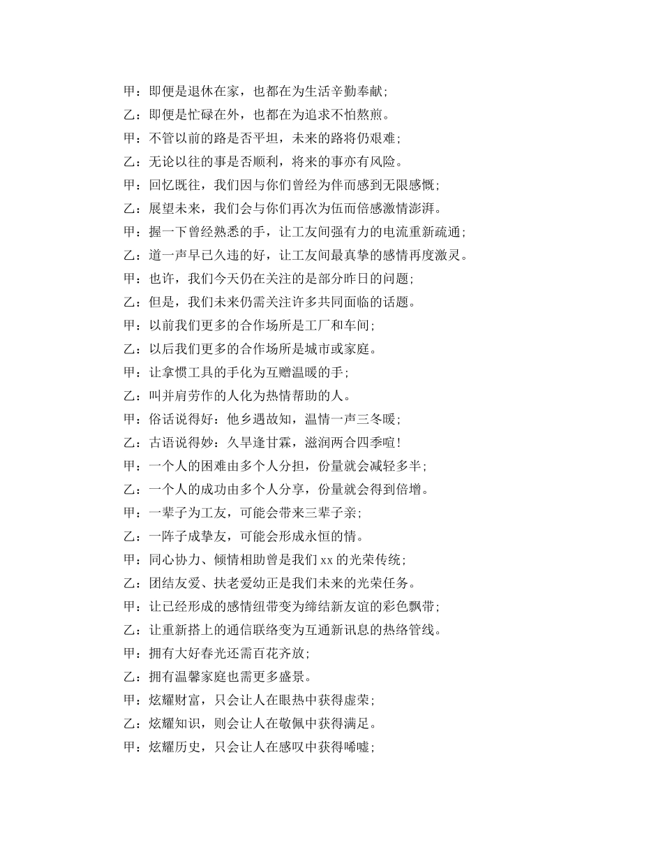 公司员工联谊会主持词 _第2页