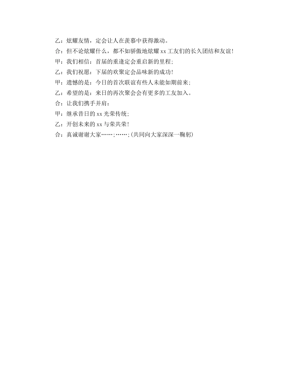 公司员工联谊会主持词 _第3页