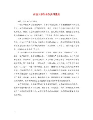 在校大学生单位实习鉴定 