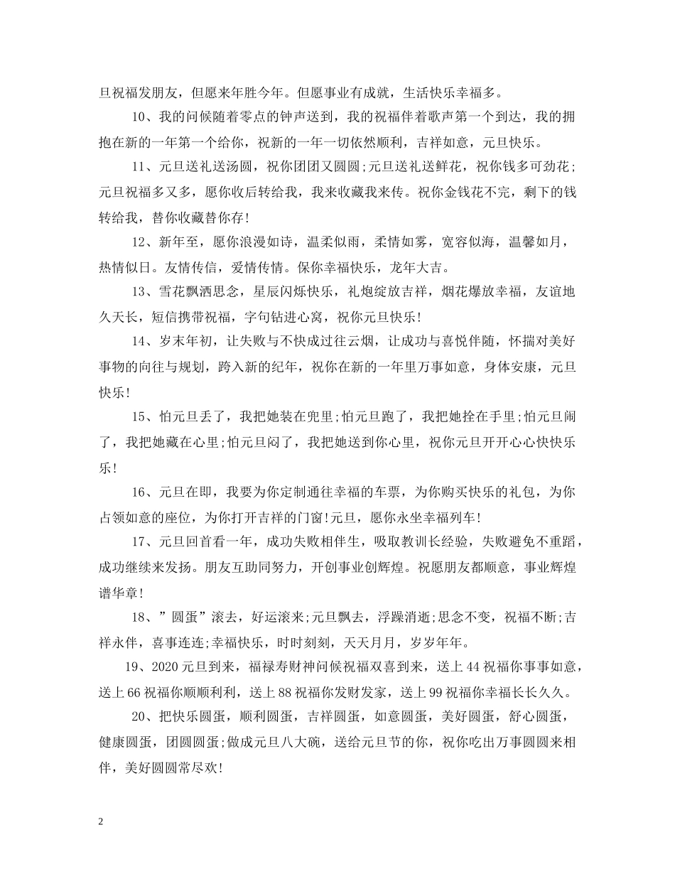 新年祝福的相关文章推荐 _第2页