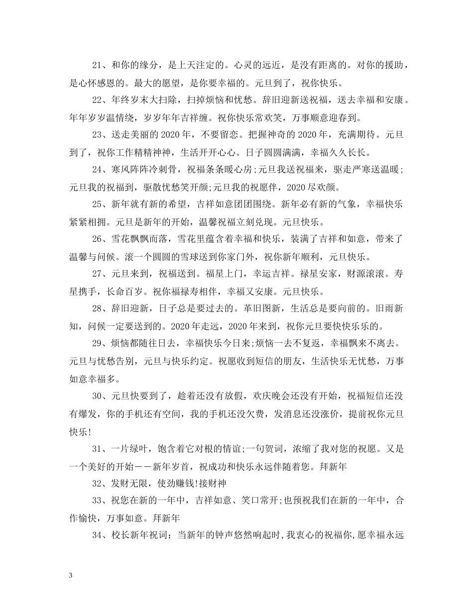 新年祝福的相关文章推荐 _第3页