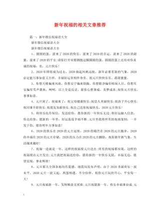 新年祝福的相关文章推荐 