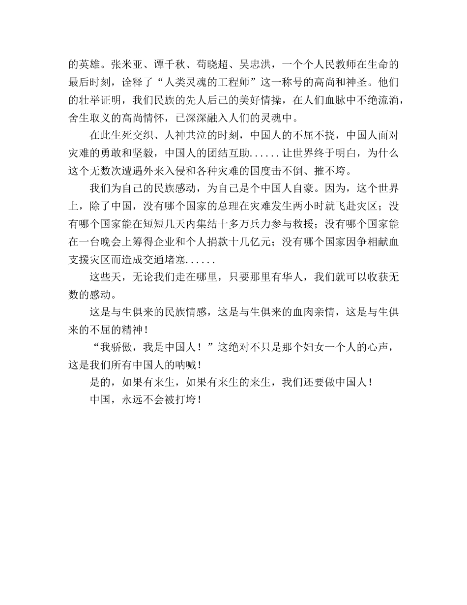 汶川地震抗震救灾演讲稿我骄傲，我是中国人！ _第2页
