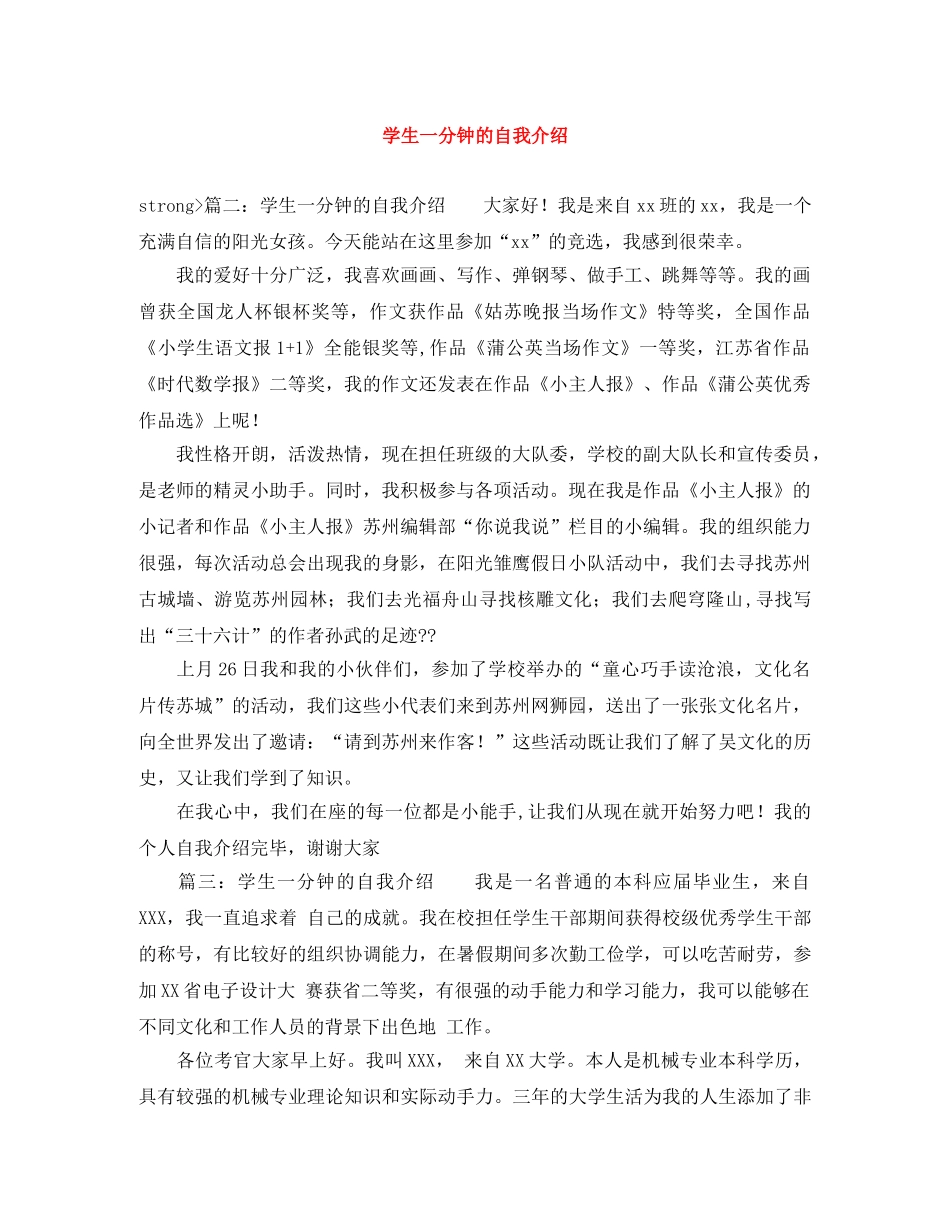 学生一分钟的自我介绍 _第1页