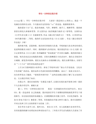 学生一分钟的自我介绍 