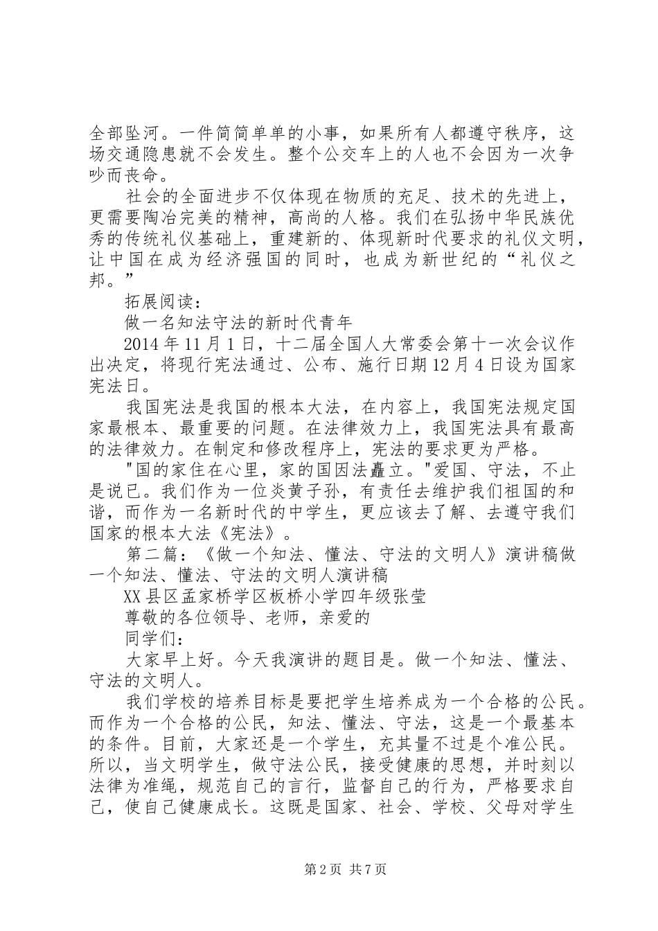 做一个知法守法的新时代青年演讲稿范文_第2页