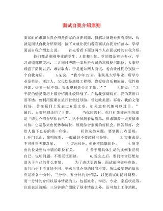 面试自我介绍原则 