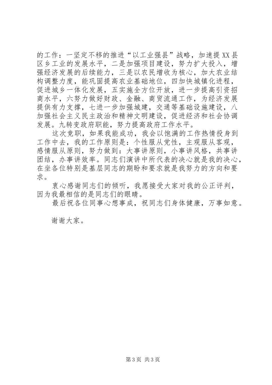 竞选县长的致辞演讲稿_第3页