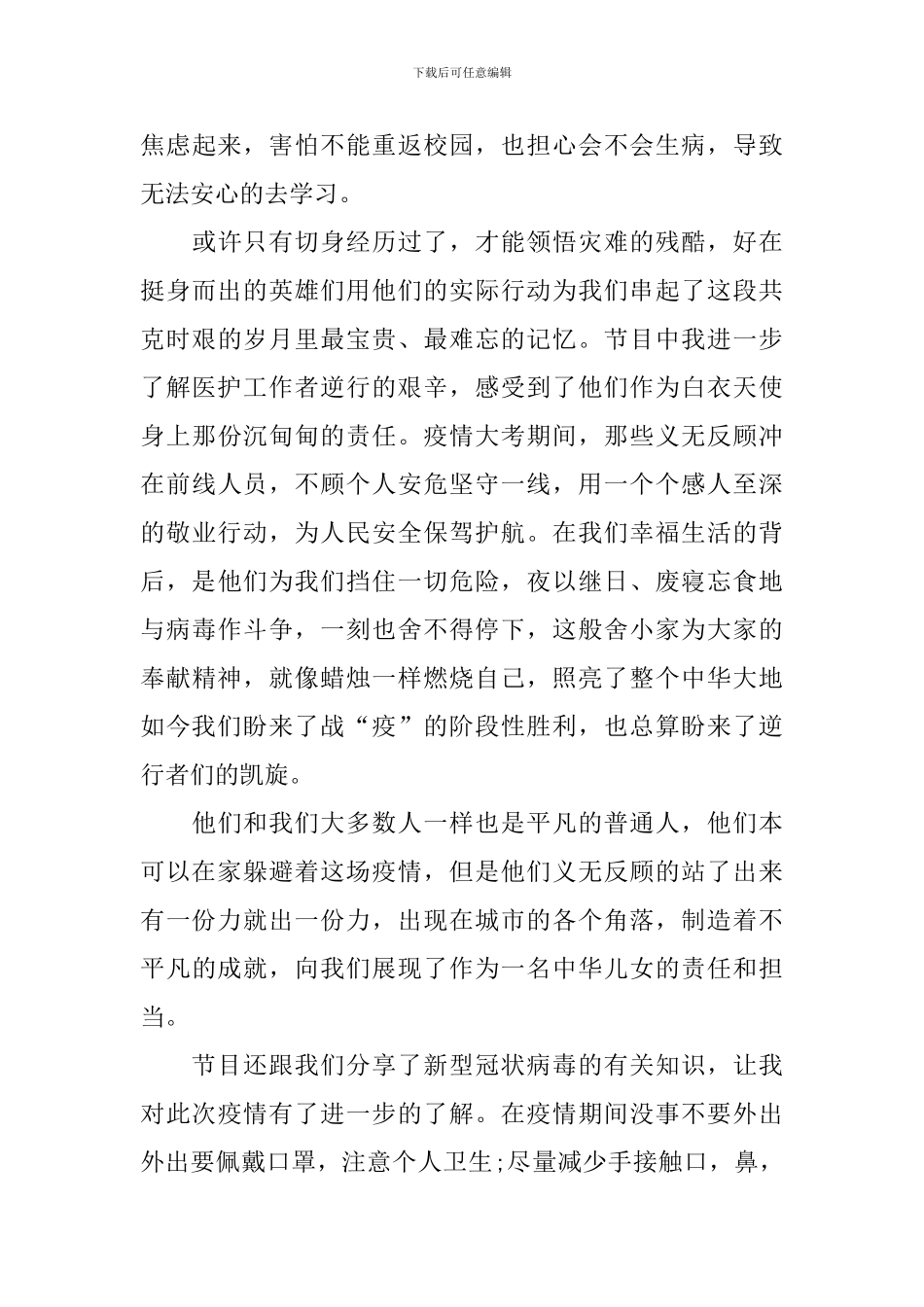 2024年秋季开学第一课观后感700字_第3页