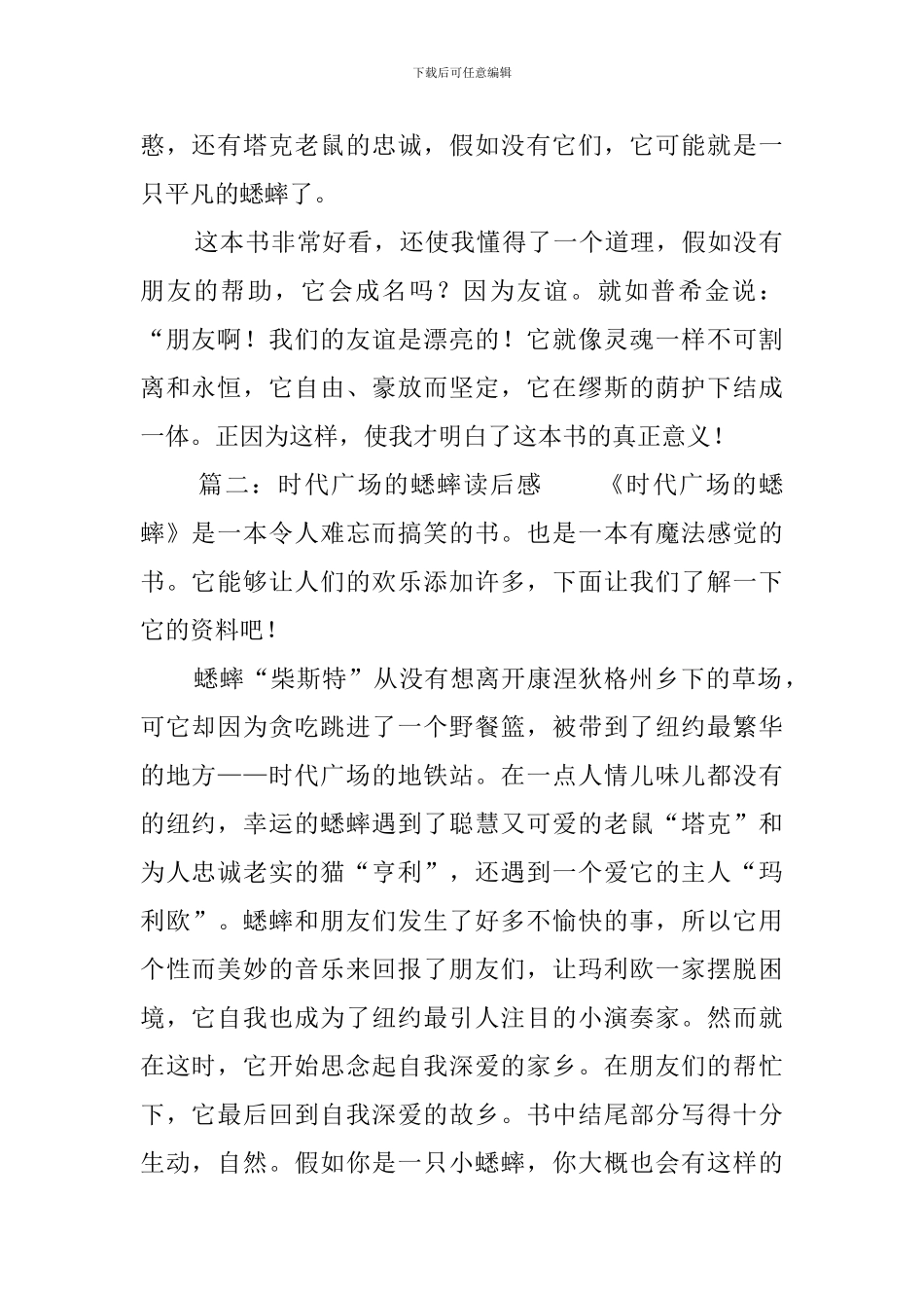 时代广场的蟋蟀读后感六篇_第2页