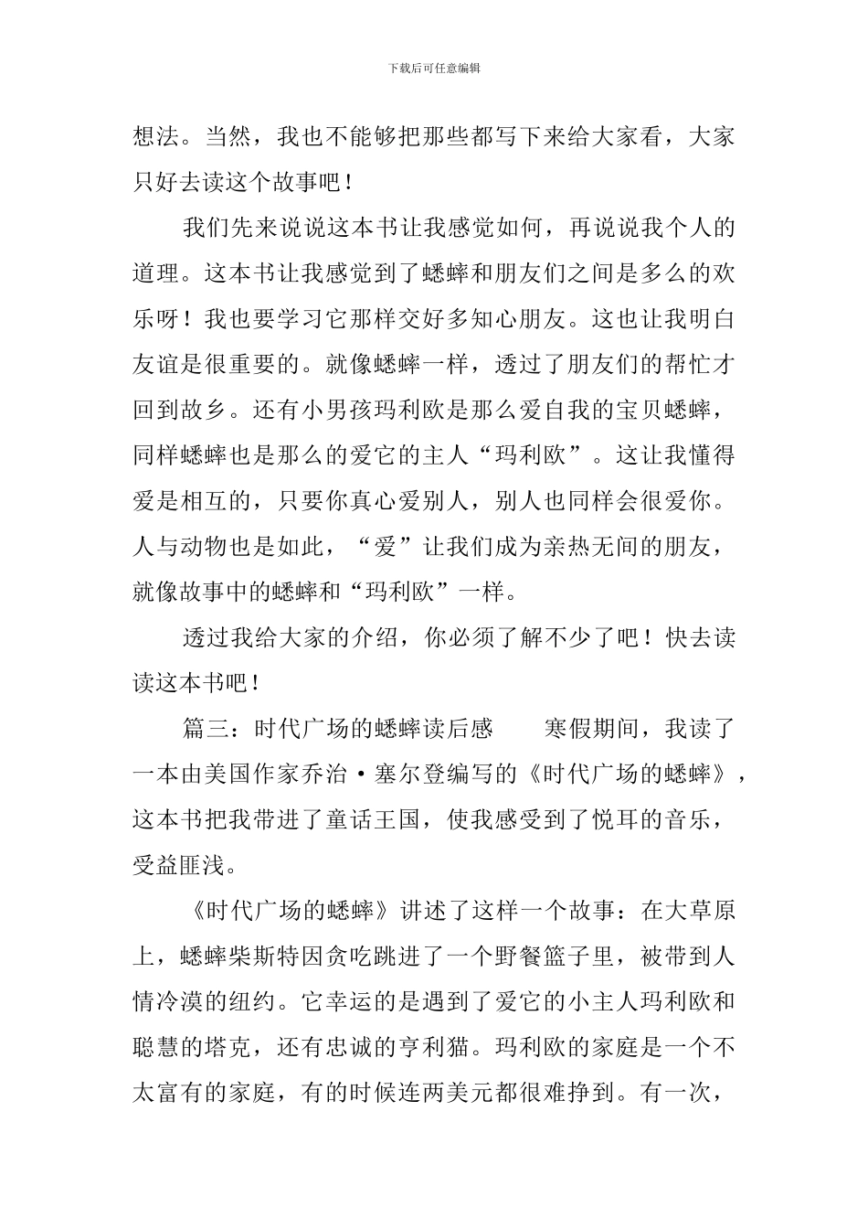 时代广场的蟋蟀读后感六篇_第3页