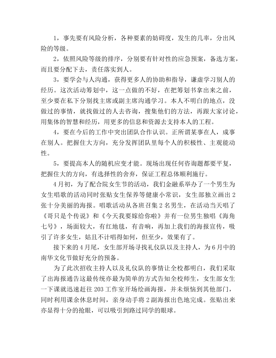 女生部期末工作参考总结（通用） _第2页