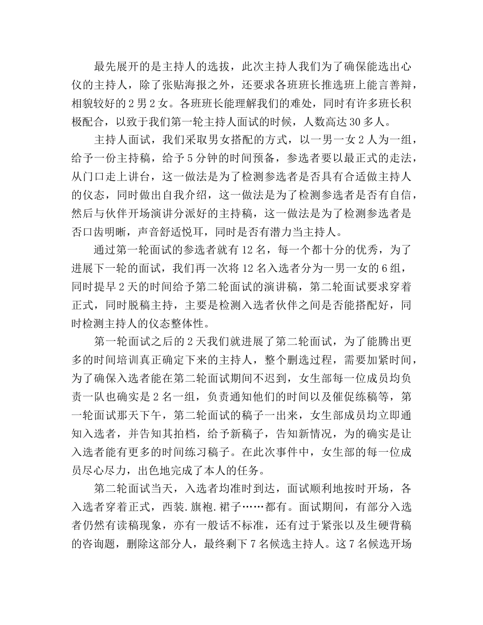 女生部期末工作参考总结（通用） _第3页