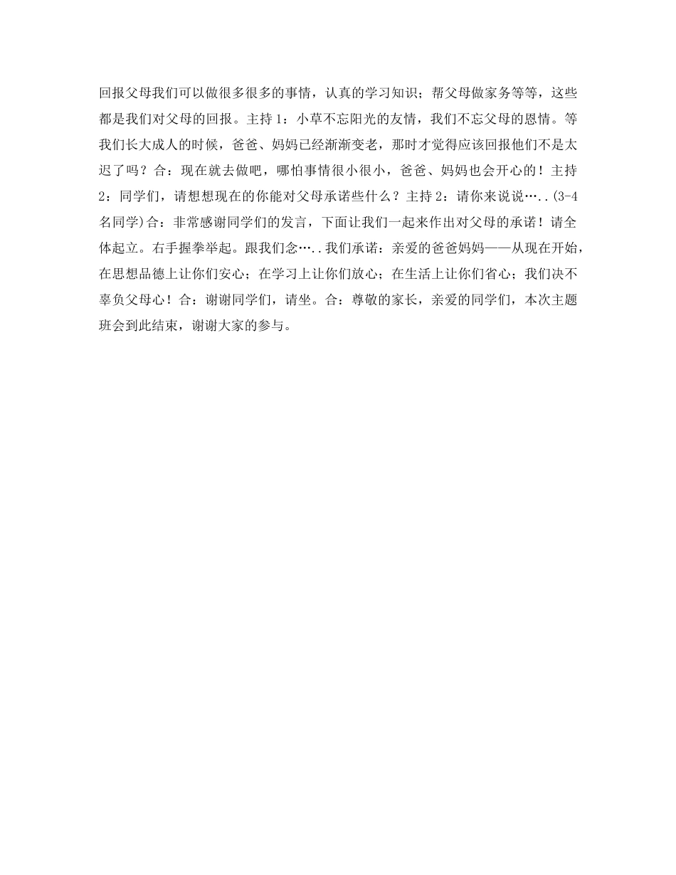 感恩父母主题班会主持稿 _第2页