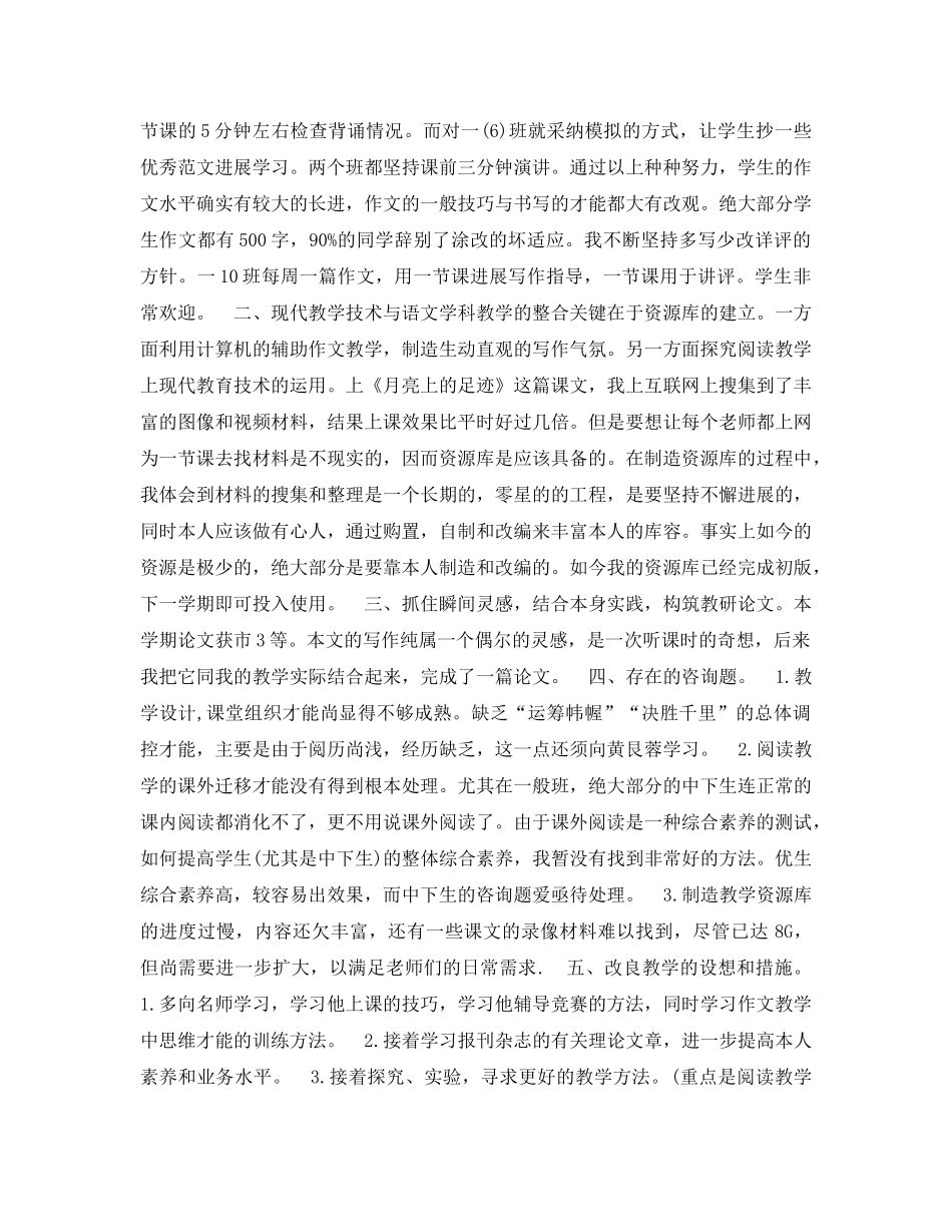 教学工作参考总结-初一语文教师学期教学工作参考总结范文 _第2页