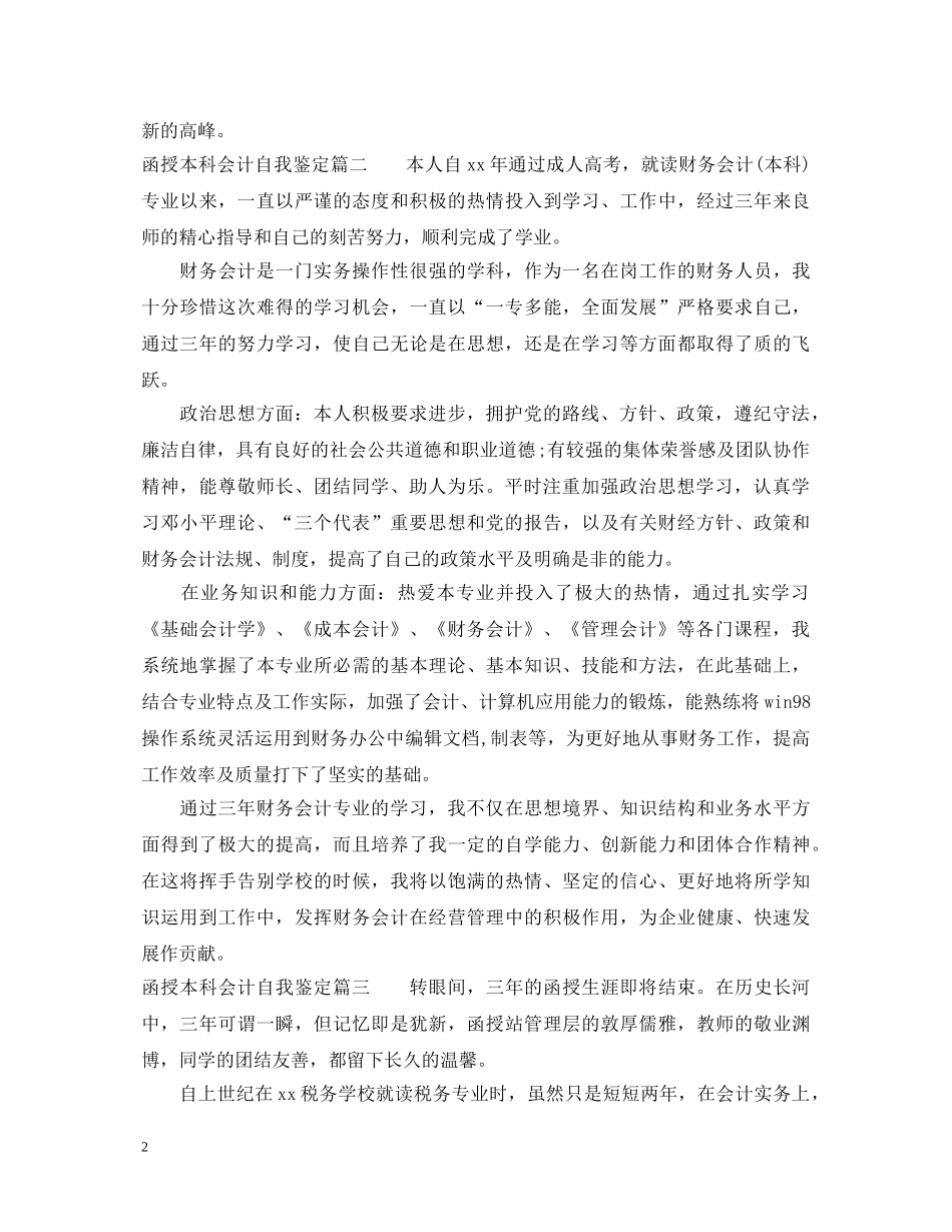 函授本科会计自我鉴定 _第2页