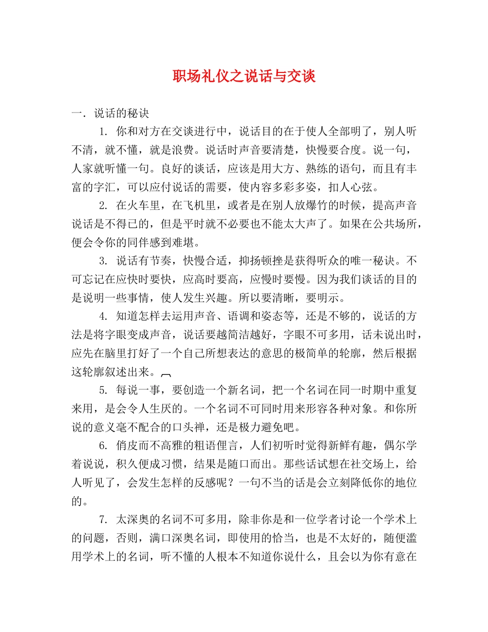 职场礼仪之说话与交谈 _第1页