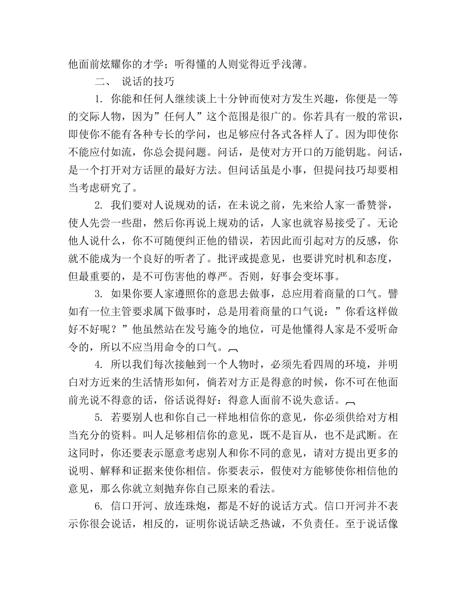 职场礼仪之说话与交谈 _第2页