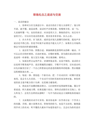 职场礼仪之说话与交谈 