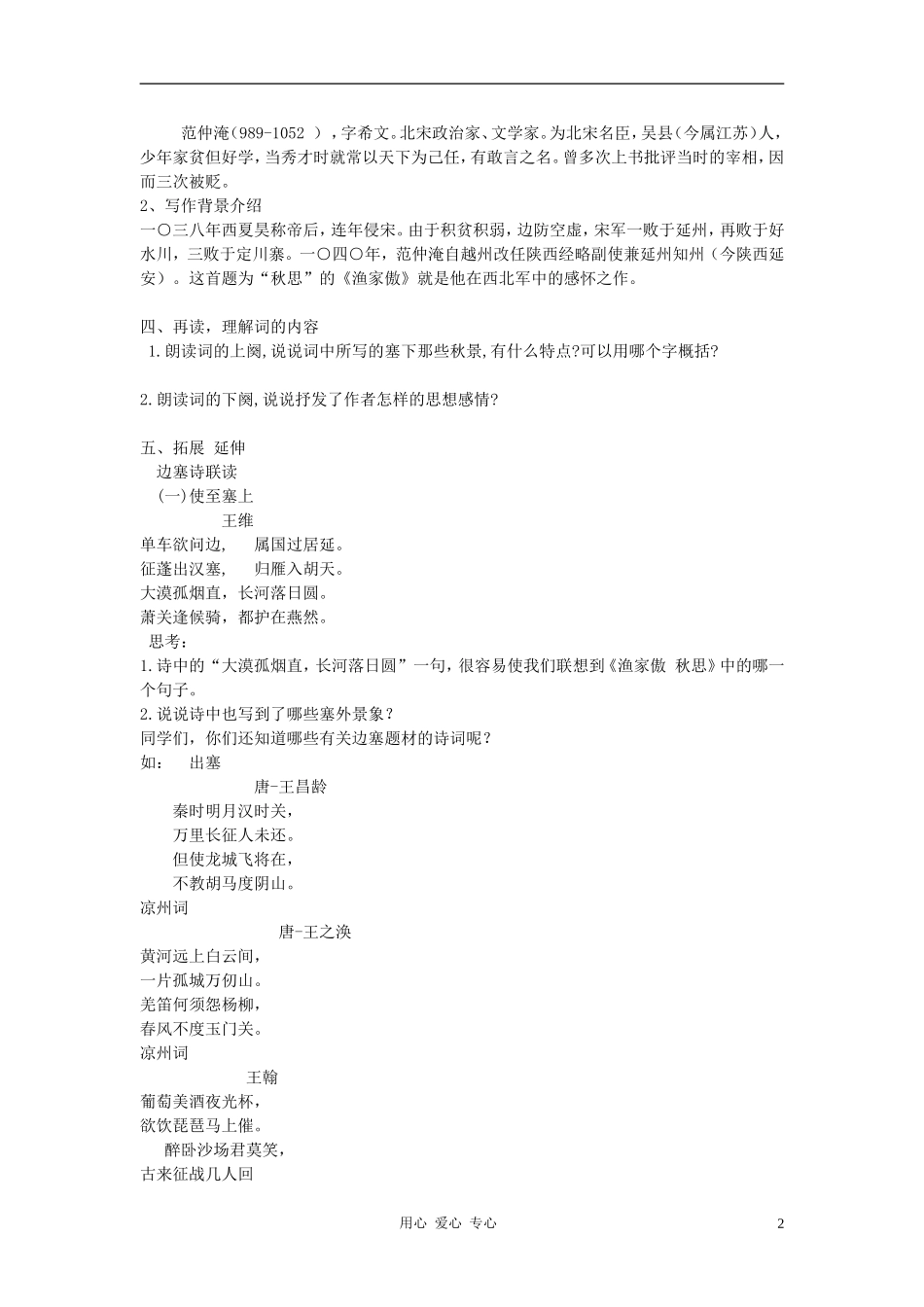 七年级语文下册-《渔家傲秋思》教学设计-河大版_第2页