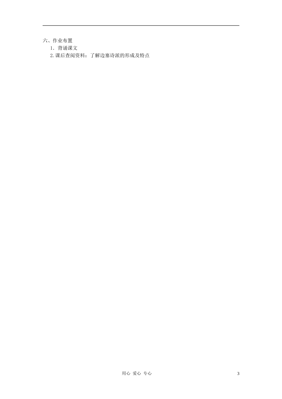 七年级语文下册-《渔家傲秋思》教学设计-河大版_第3页