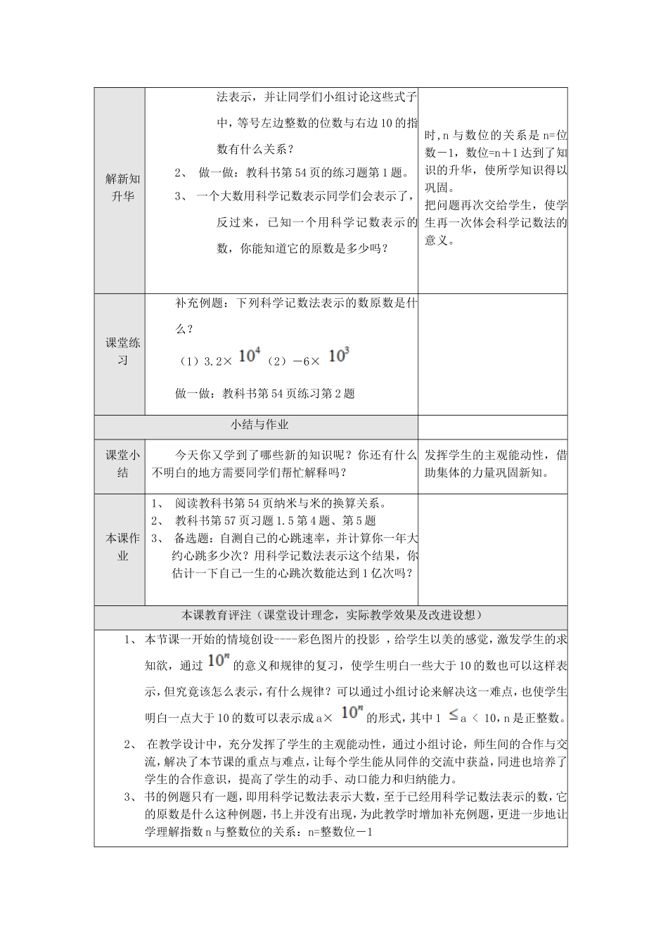 七年级数学教案--1.5.2科学记数法_第2页
