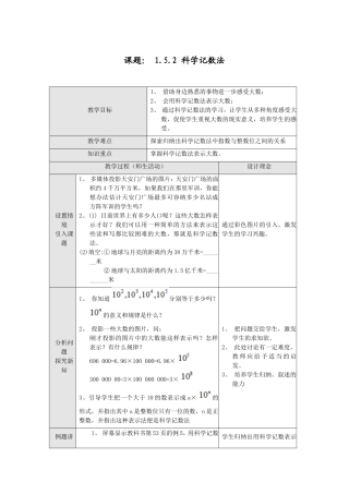 七年级数学教案--1.5.2科学记数法