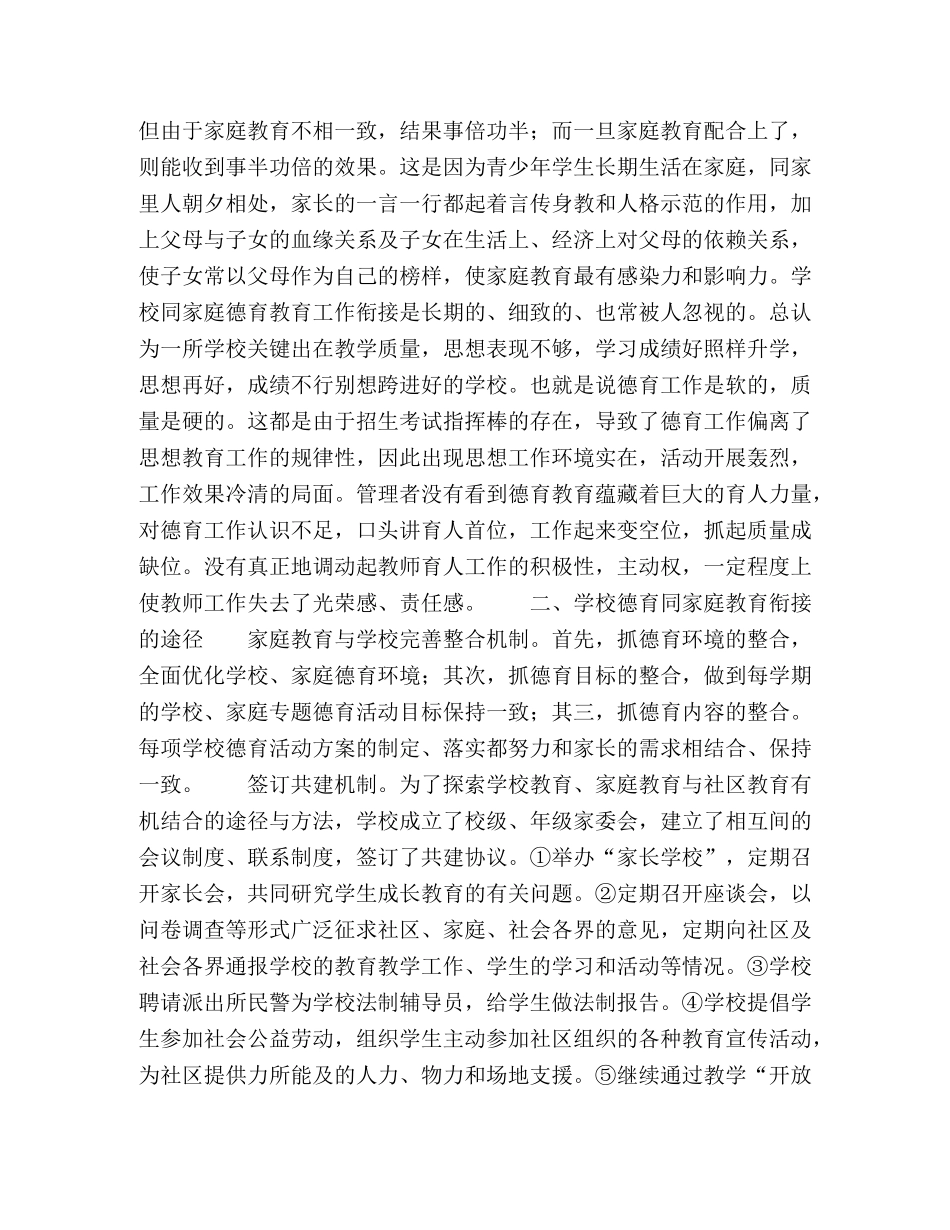 高中班主任浅谈德育工作的途径 _第2页