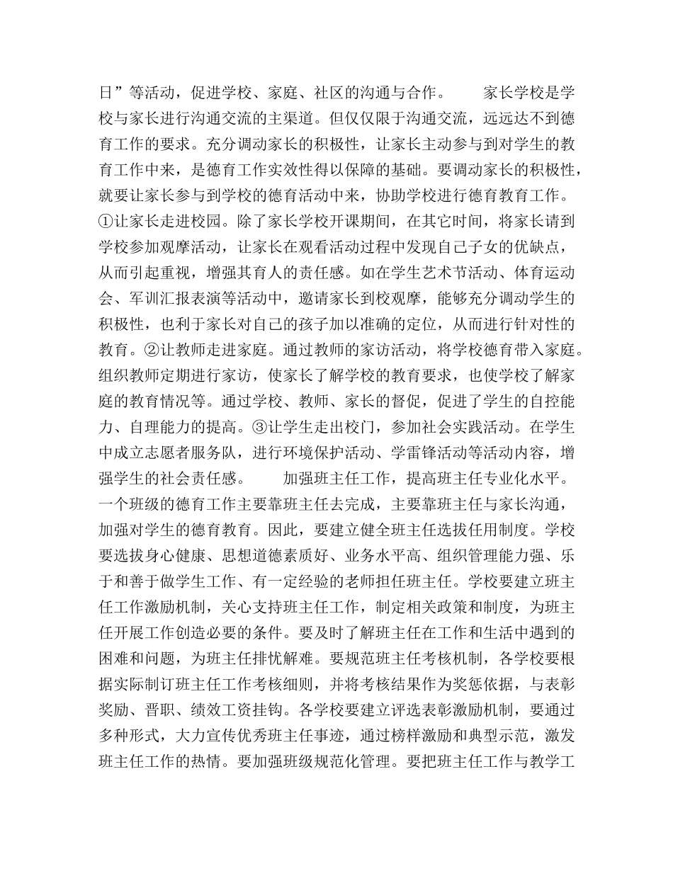 高中班主任浅谈德育工作的途径 _第3页