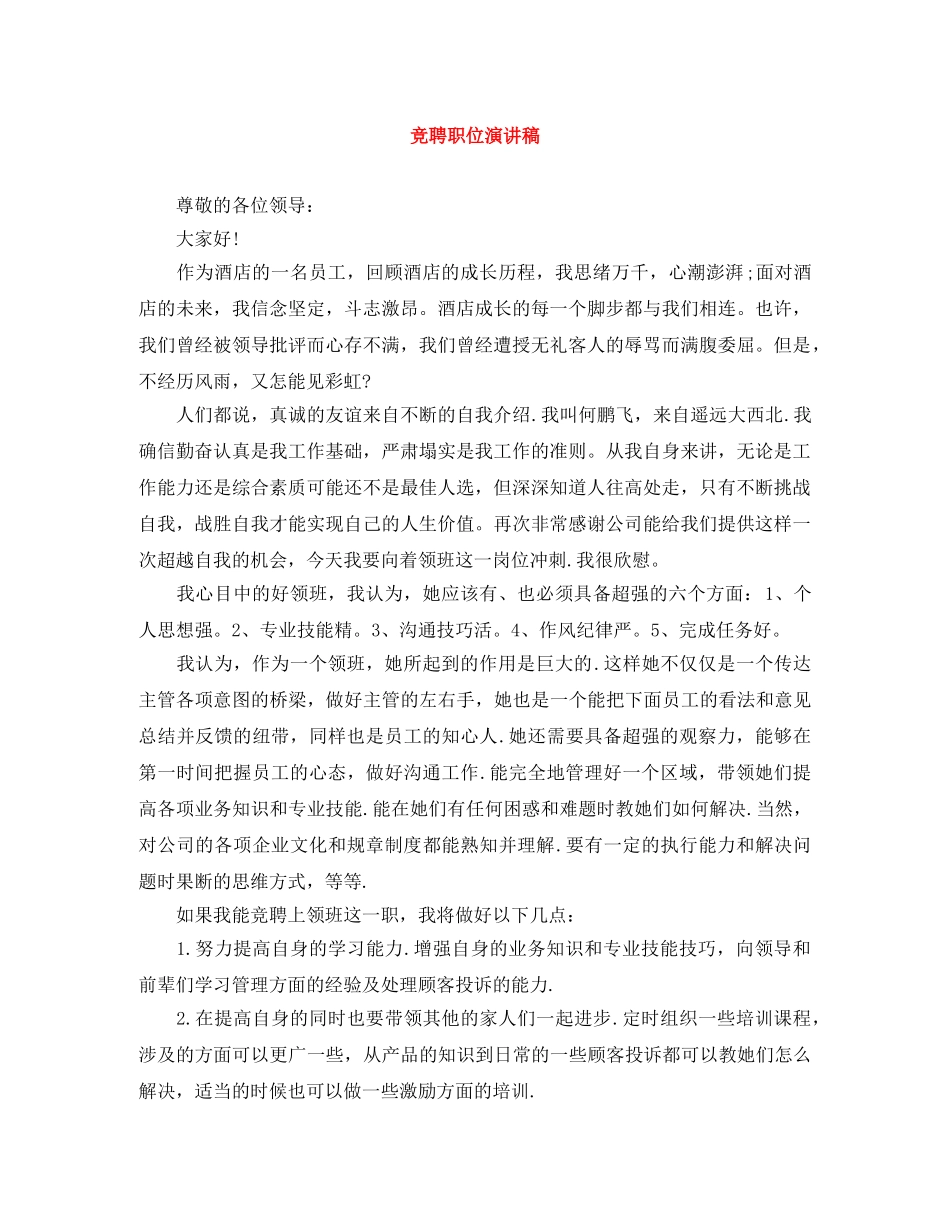 竞聘职位演讲稿 _第1页