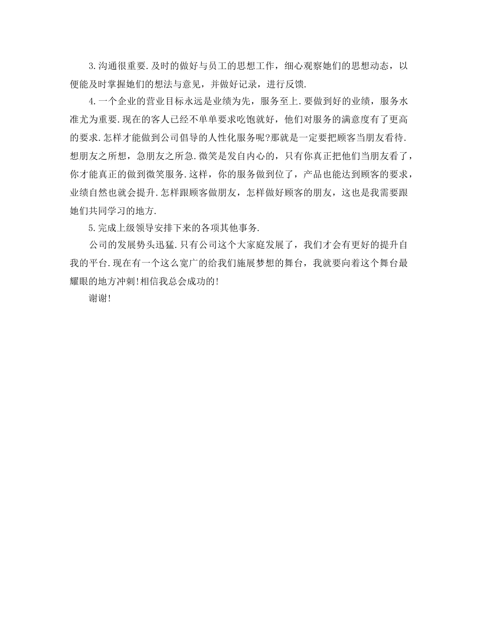 竞聘职位演讲稿 _第2页