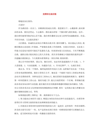 竞聘职位演讲稿 