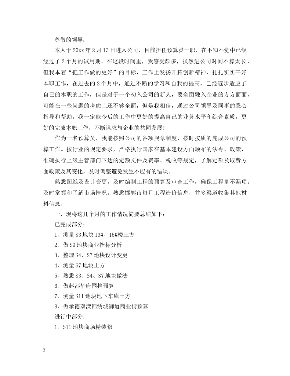 工程造价转正自我鉴定简短 _第3页