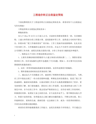 工程造价转正自我鉴定简短 