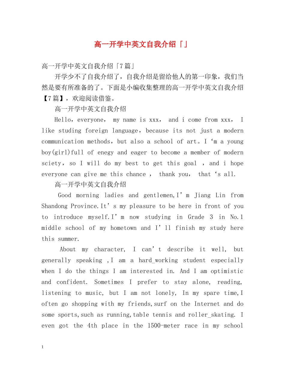 高一开学中英文自我介绍「」 _第1页