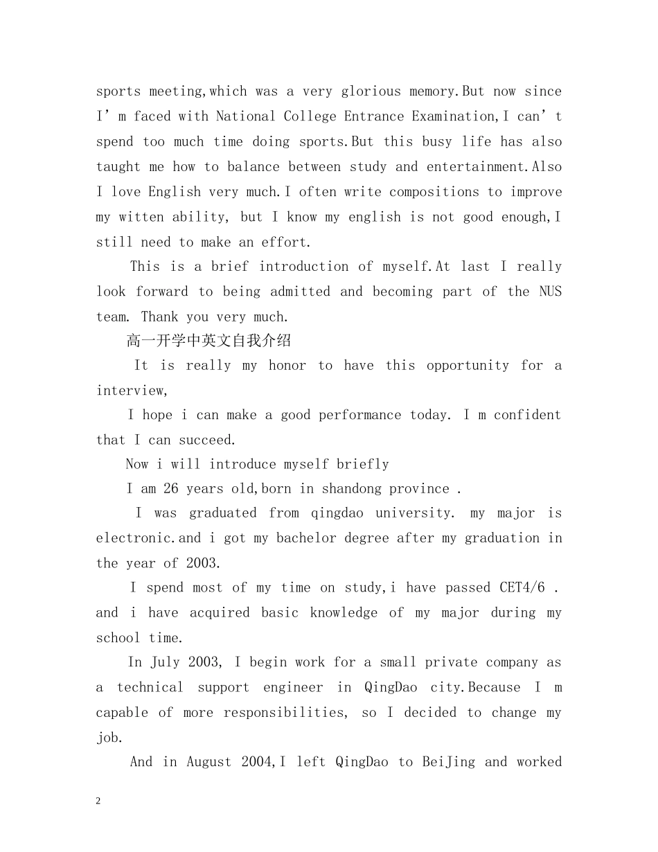 高一开学中英文自我介绍「」 _第2页
