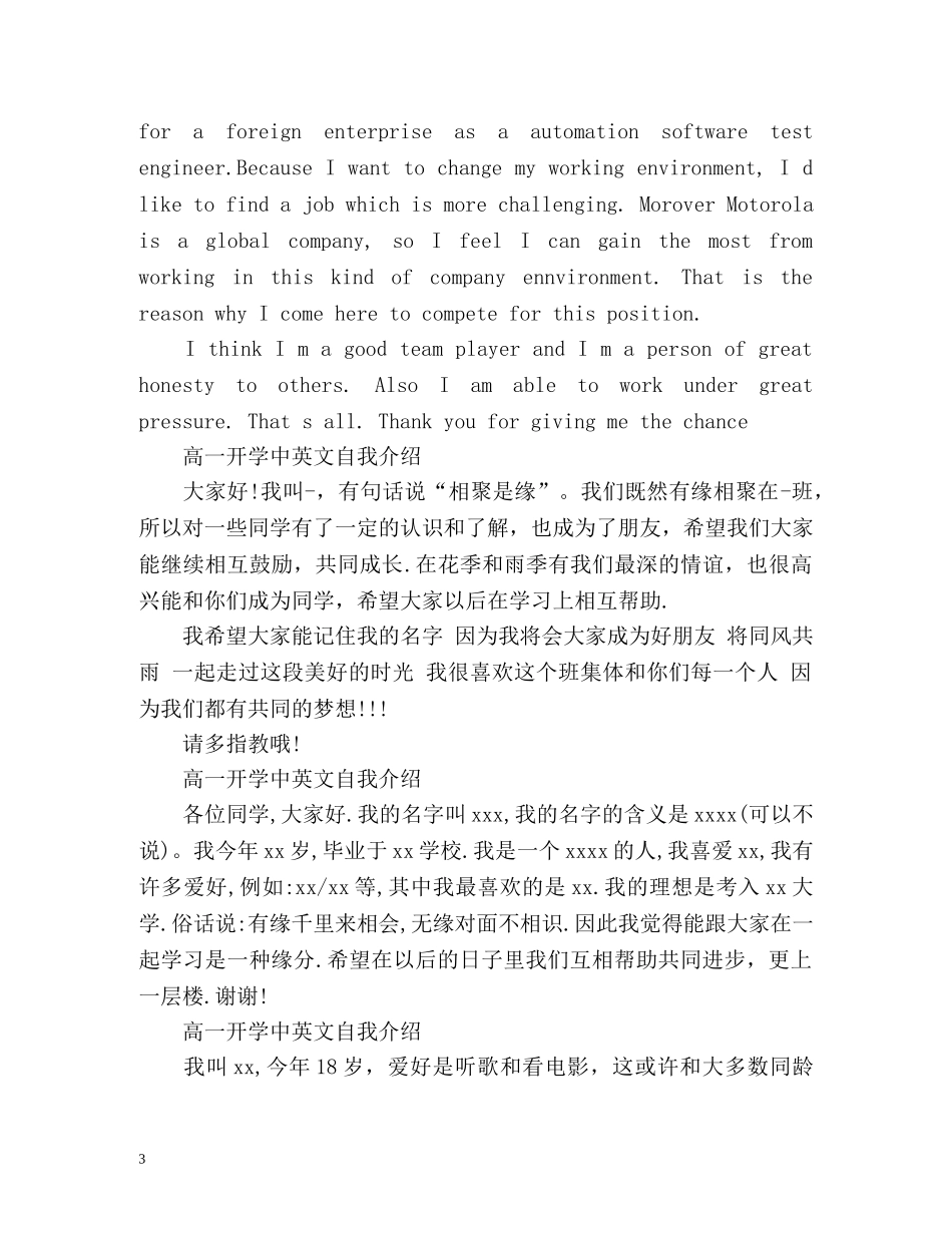 高一开学中英文自我介绍「」 _第3页