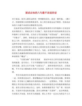 面试必知的八句最不该说的话 