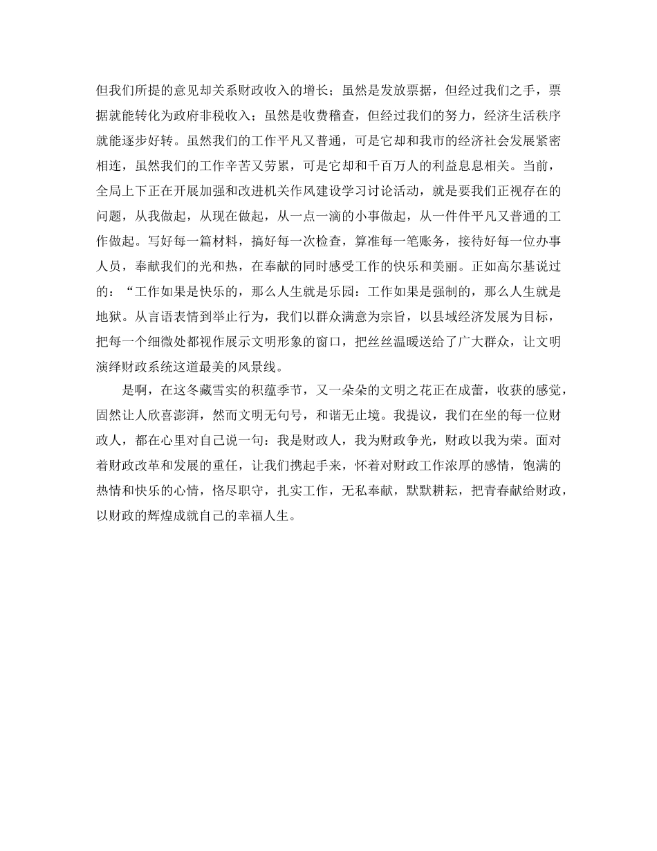 学会感恩与爱同行演讲稿1200字 _第2页