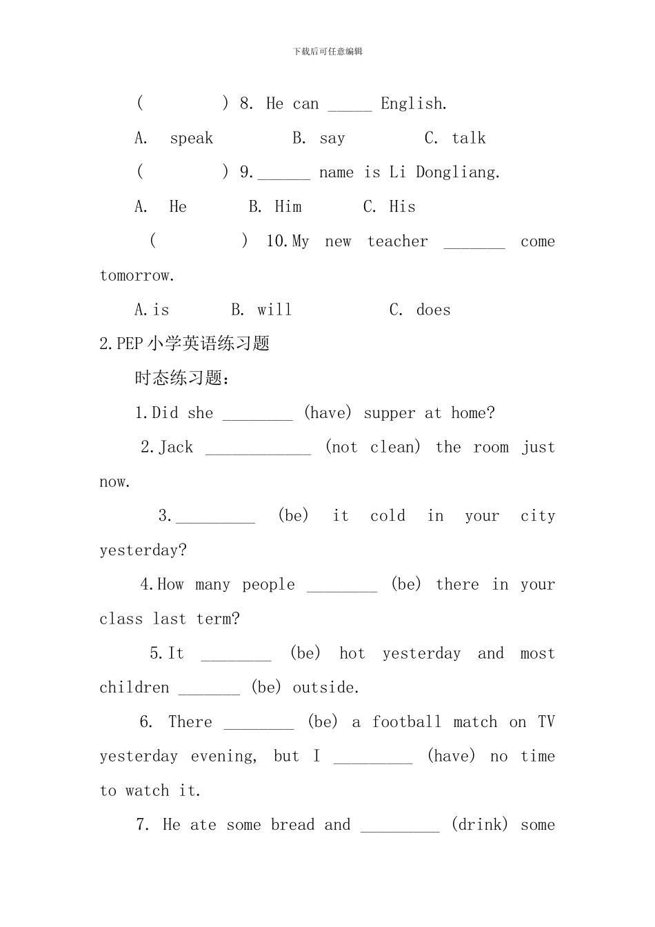 PEP小学英语练习题5篇_第3页