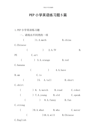 PEP小学英语练习题5篇