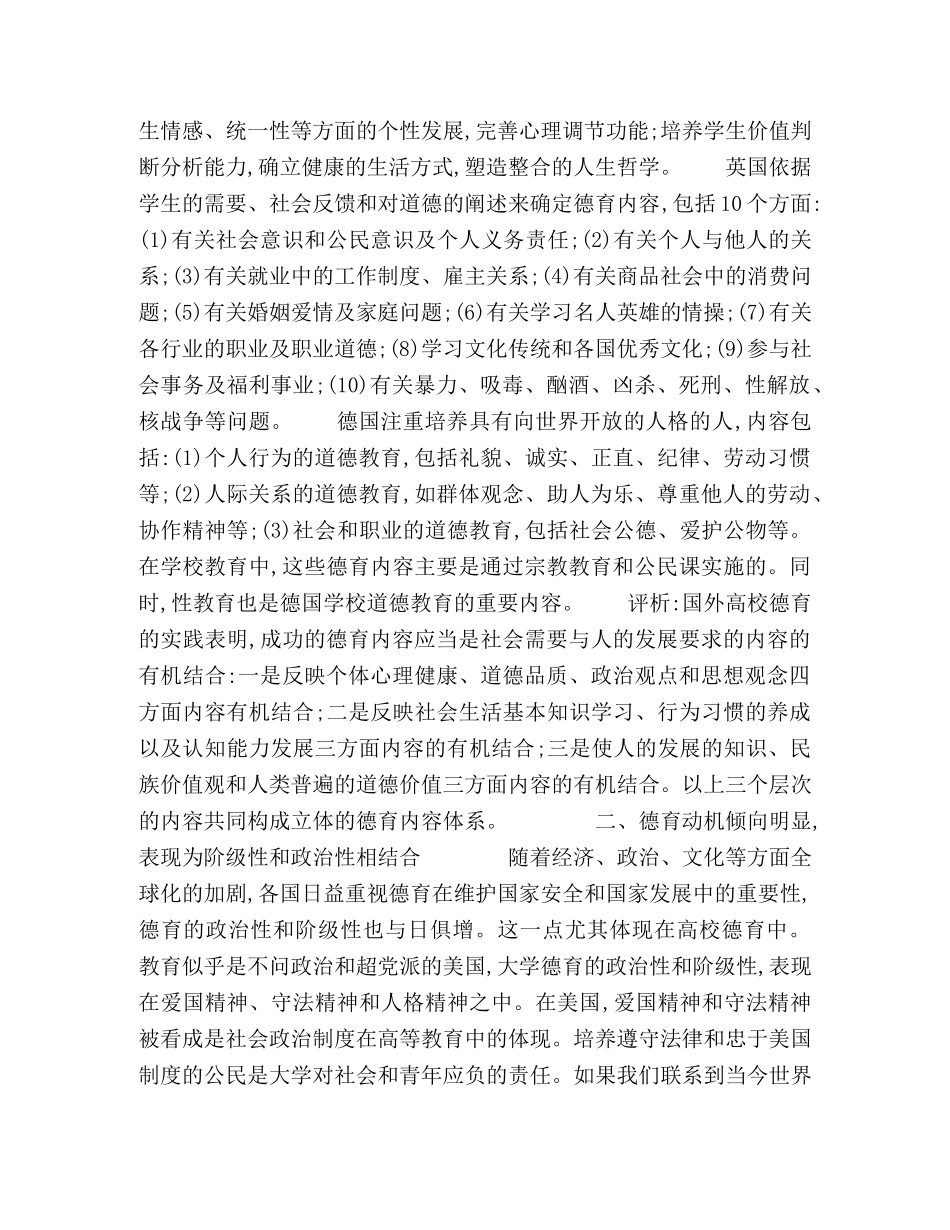全球化背景下国外高校德育的发展特征评析 _第2页